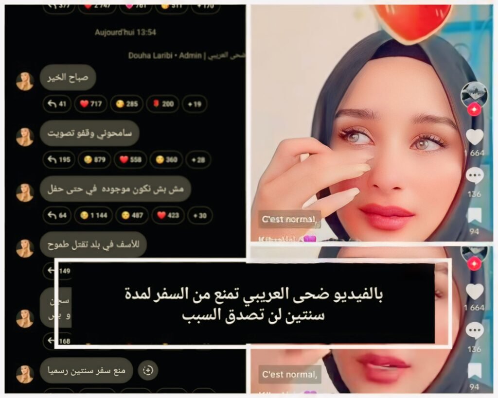 ضحى العريبي تمنع من السفر لمدة سنتين