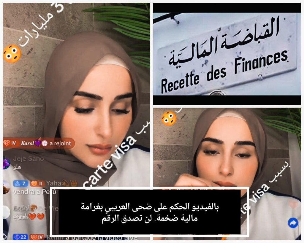 ضحى العريبي غرامة مالية ضخمة !