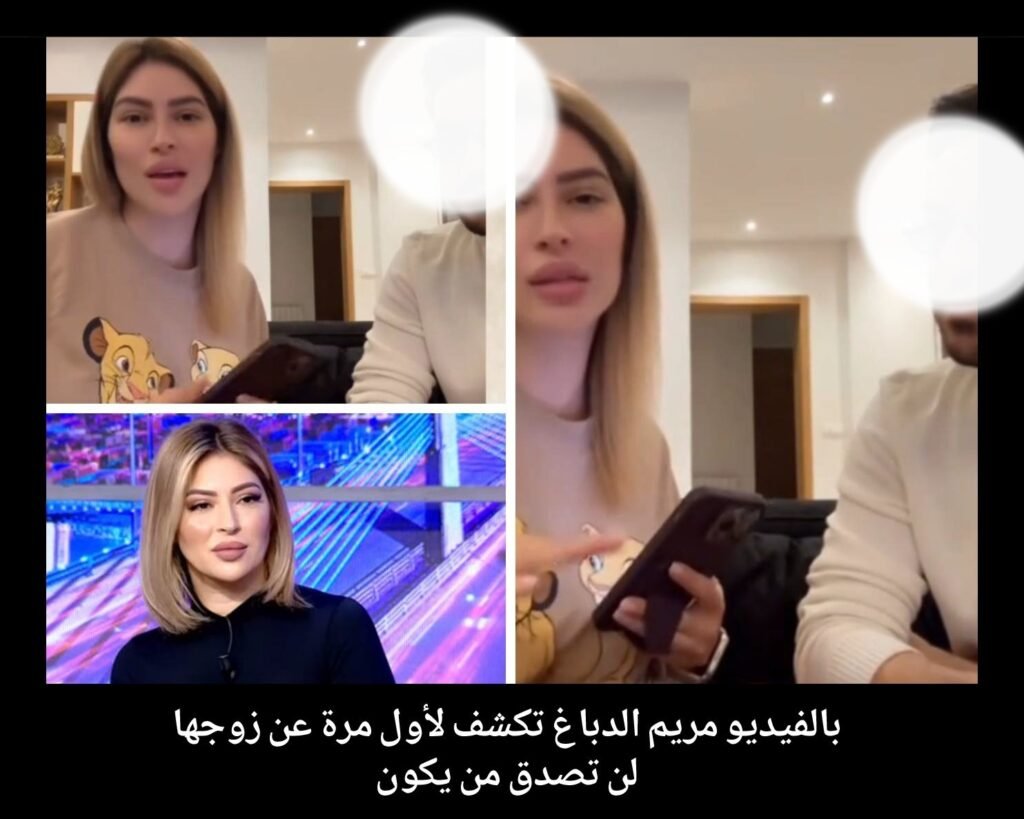 مريم الدباغ تكشف لأول مرة عن زوجها