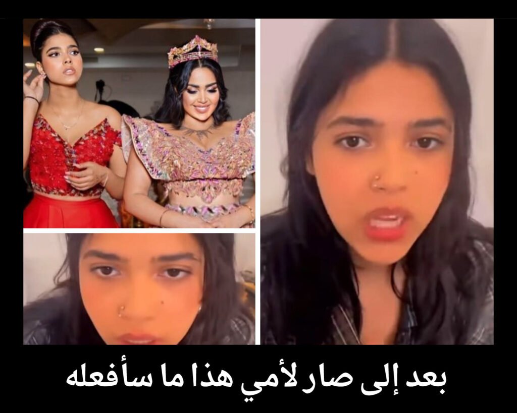 ابنة لادي سمارا تكشف عن خططها المستقبلية بعد سجن والدتها